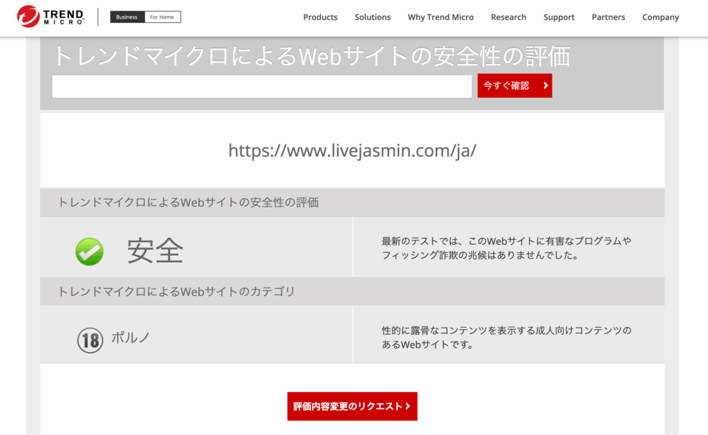 トレンドマイクロによるWebサイトの安全性評価結果
