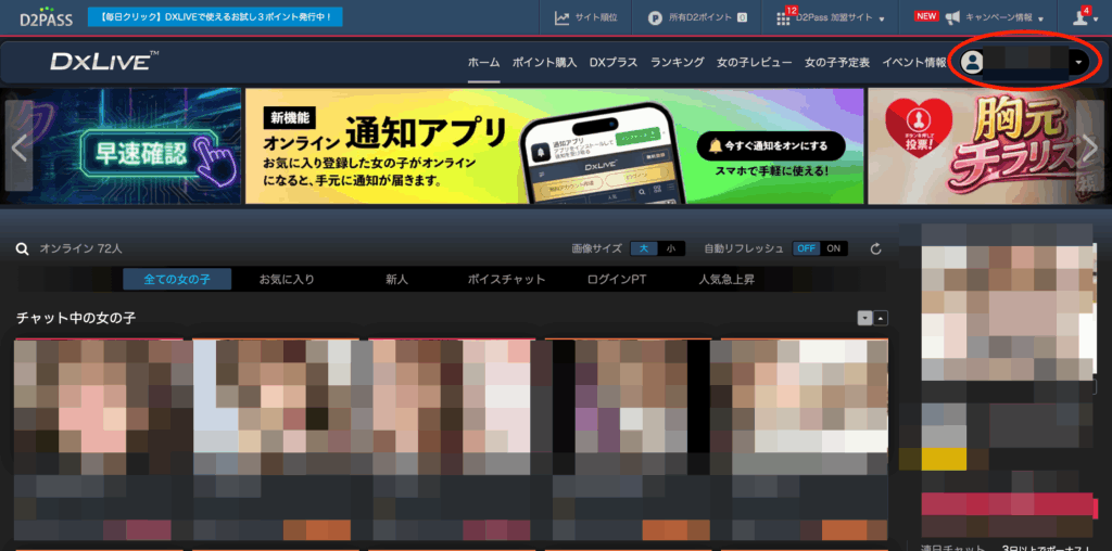 DXLIVE公式サイト