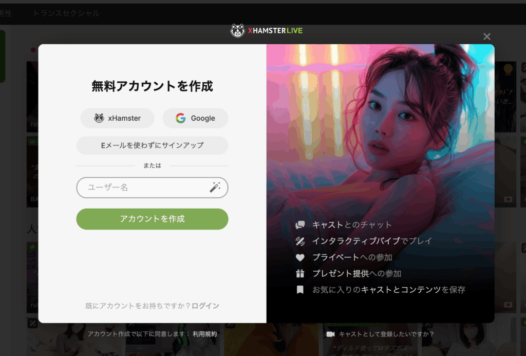 無料アカウント作成画面