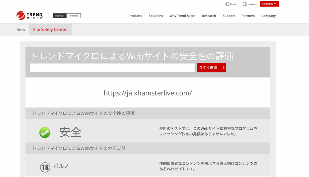 トレンドマイクロによるWebサイトの安全性評価