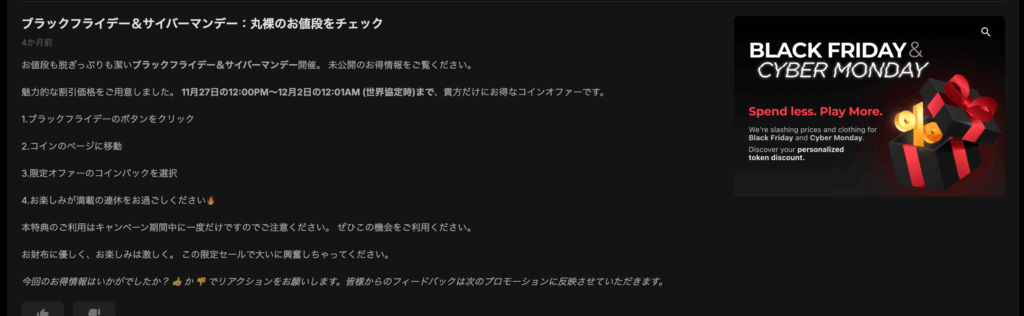 コインのキャンペーンの案内