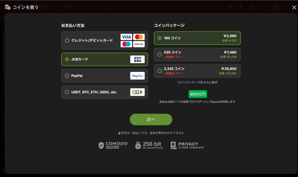 コインの購入画面