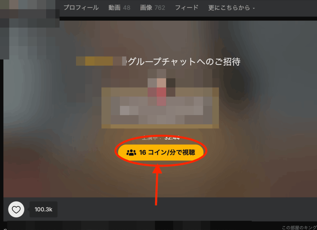 グループチャットへの招待
