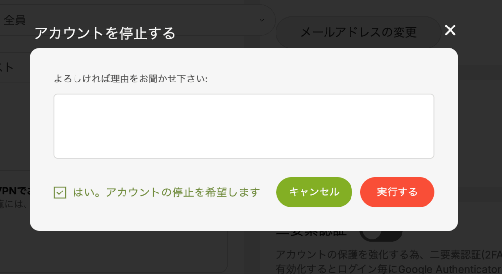 アカウントの停止