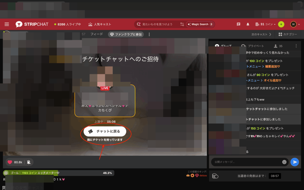 チケットチャットへの招待