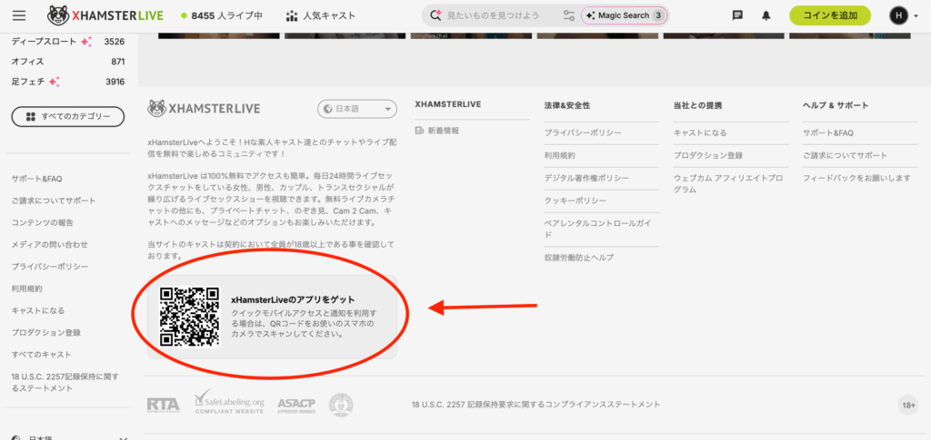 xHamsterLiveのアプリ