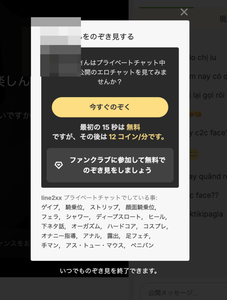 プライベートチャットののぞき見