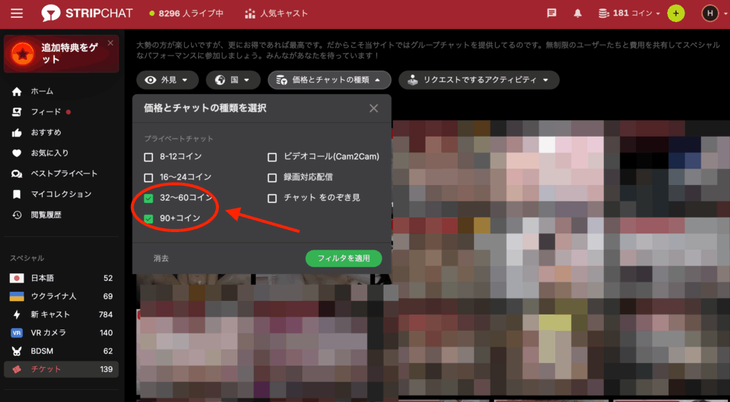 フィルター検索