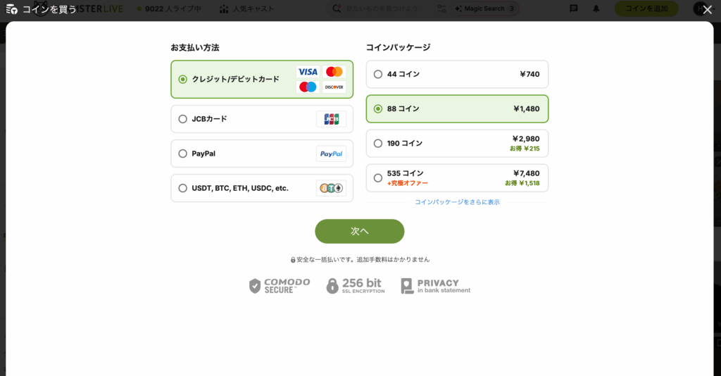 コインの購入