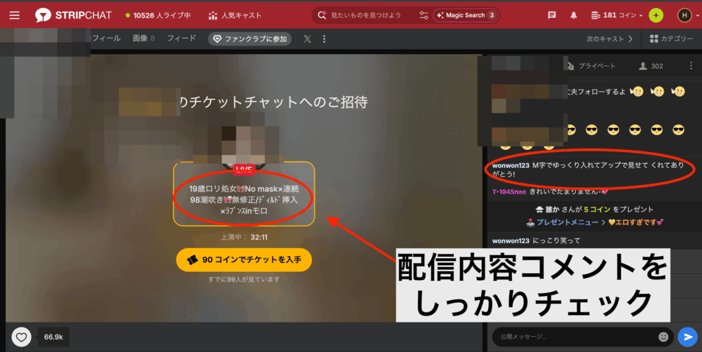 ライブ配信の様子