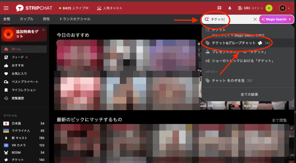 チケットチャットを検索