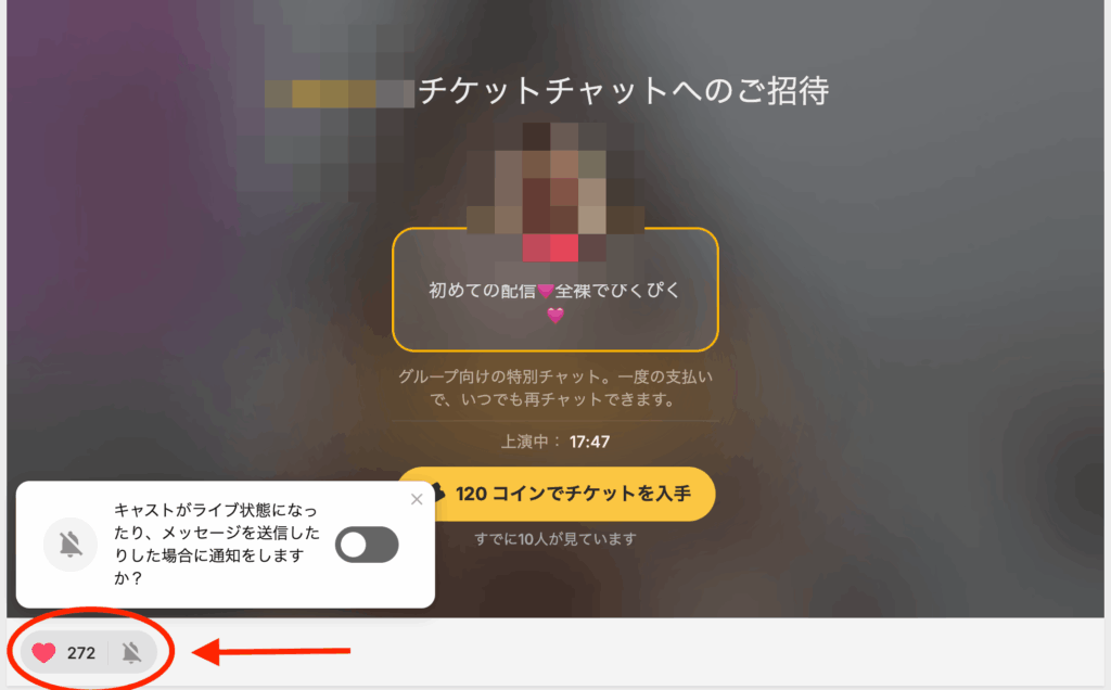 チケットチャットの招待