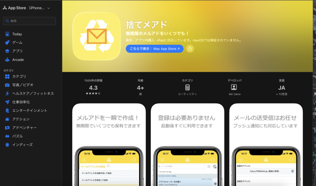 捨てメアド公式サイト