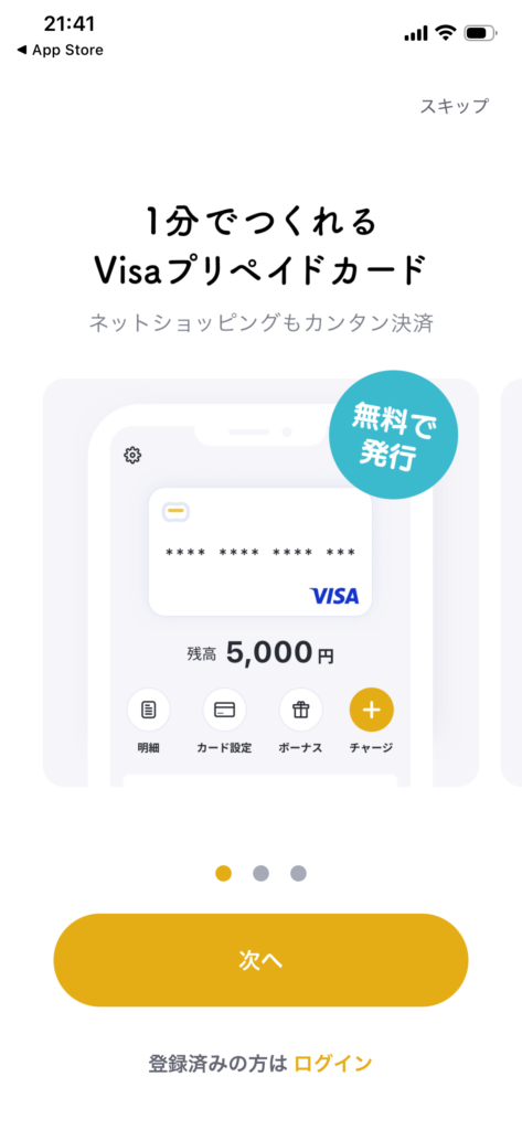 バンドルカード公式サイト