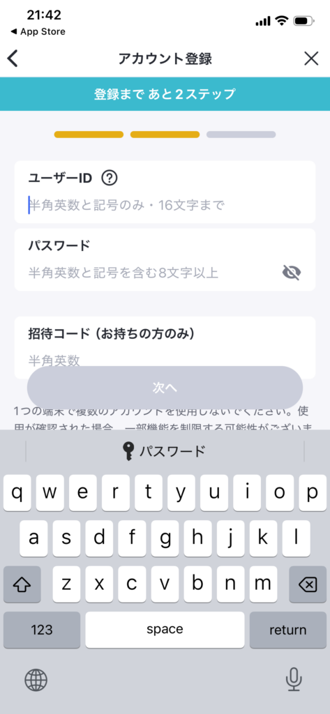 アカウント登録画面