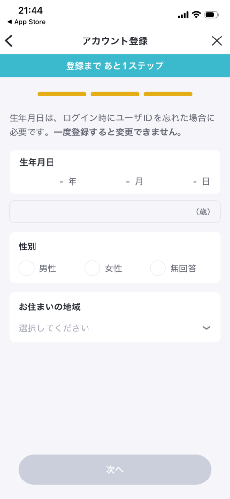 アカウント登録画面