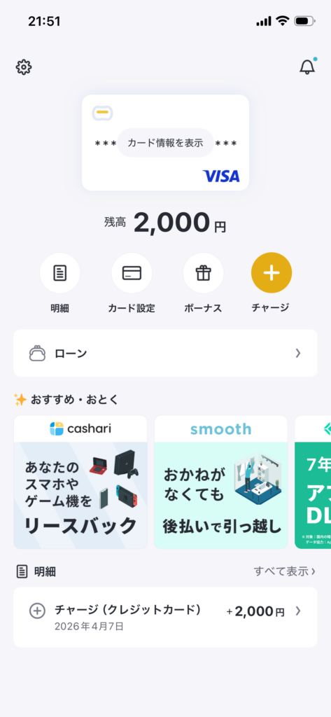 バンドルカード