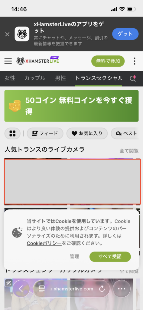 xHamsterLiveのアプリ