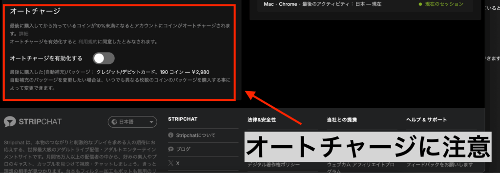 オートチャージ設定