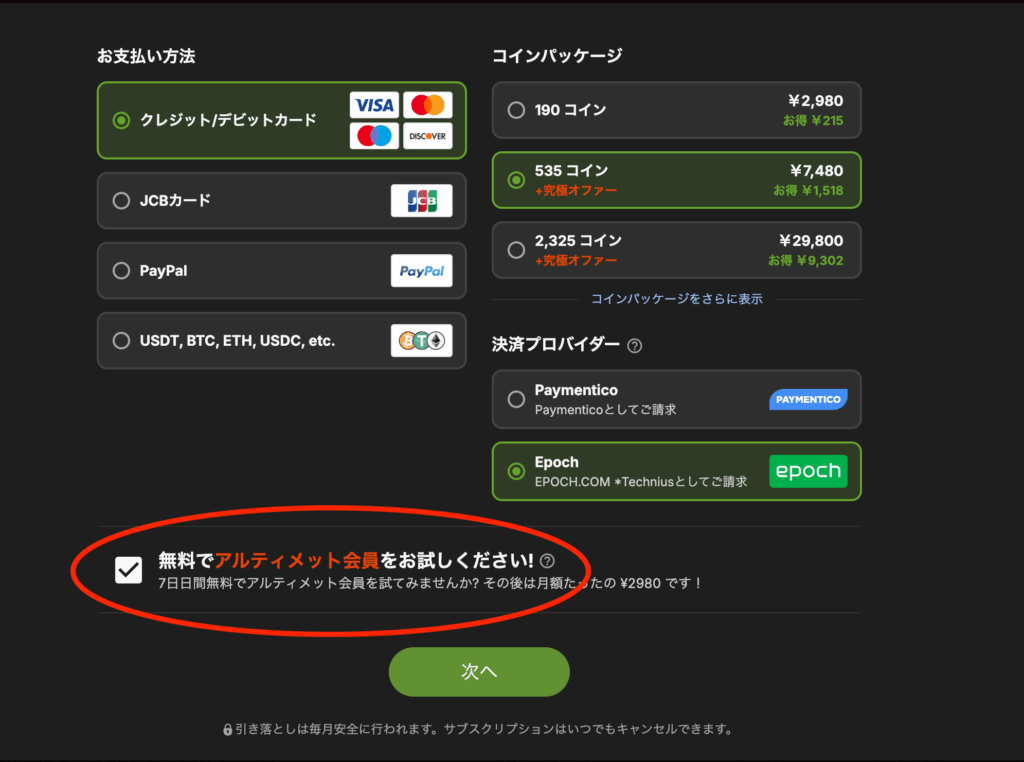 コインの購入画面