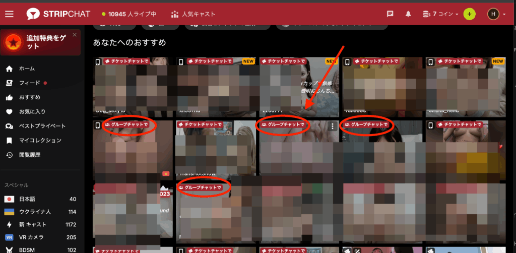 Stripchatのユーザー画面
