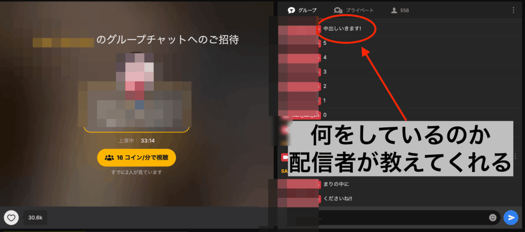 グループチャットへの招待