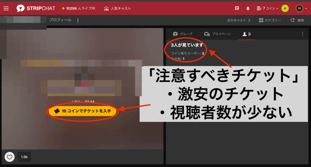 注意すべきチケット