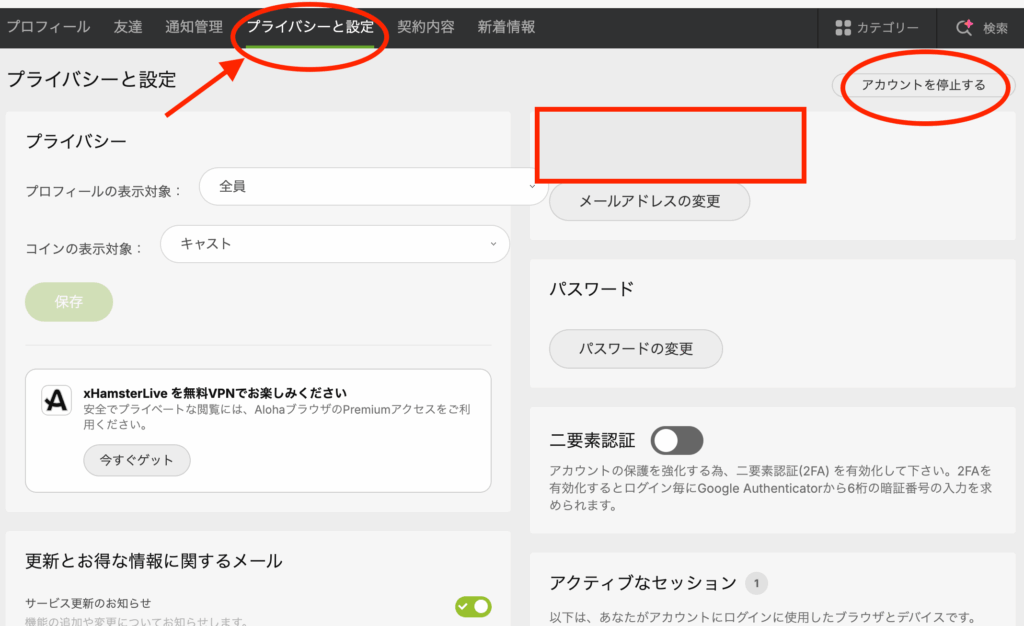プライバシーと設定画面