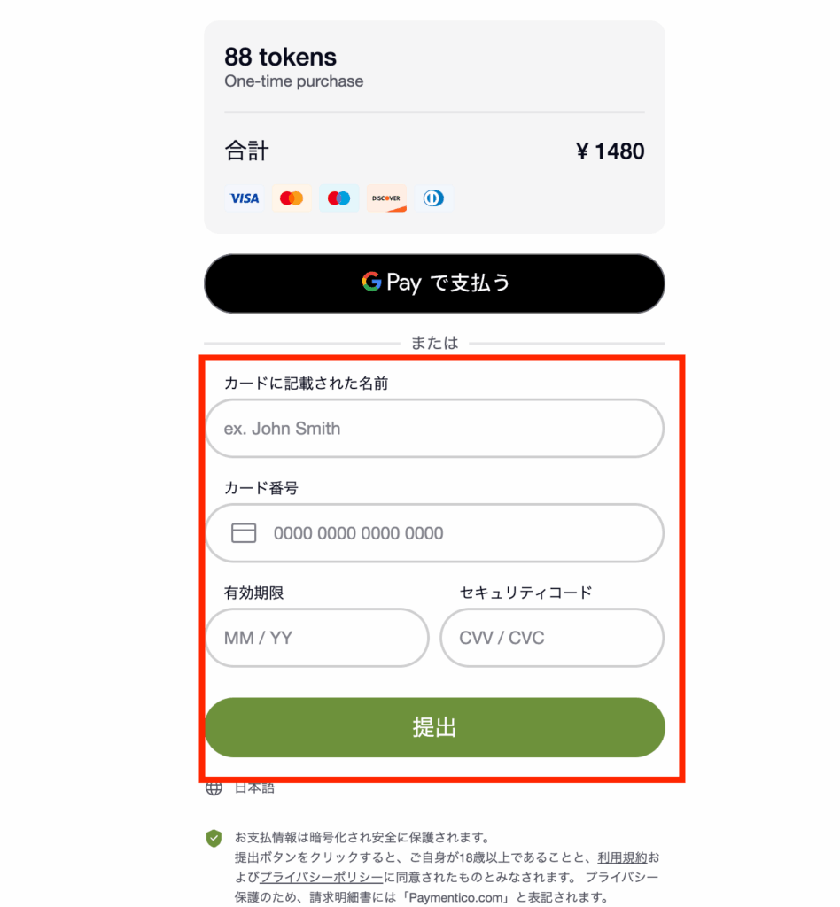 カード情報の入力画面