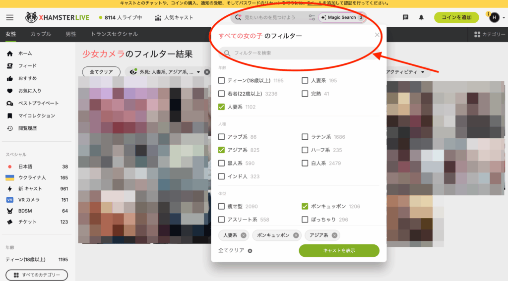 フィルター検索
