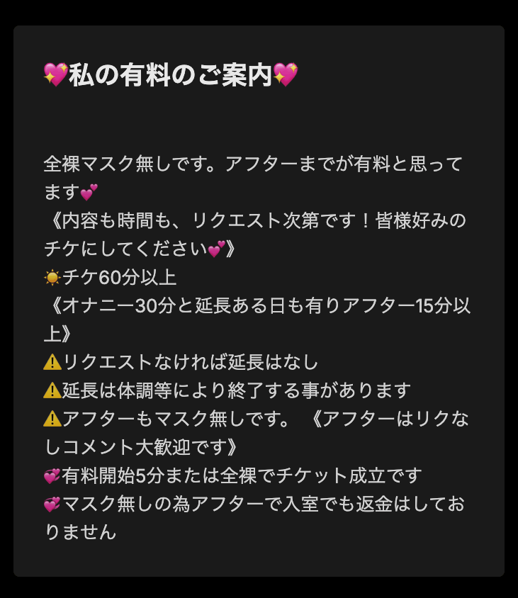 有料チャットの案内
