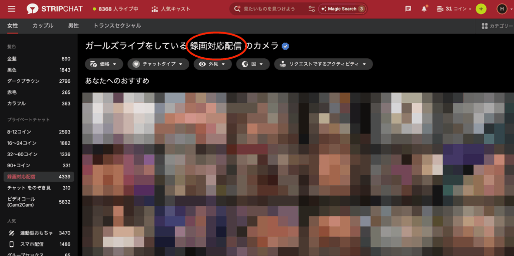 Stripchatのユーザー画面
