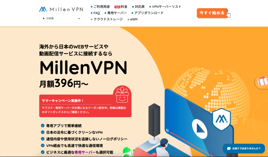MillenVPN公式サイト