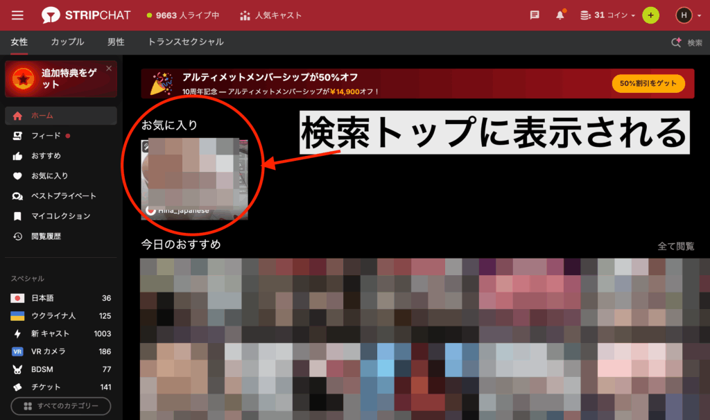 Stirpchatのユーザー画面