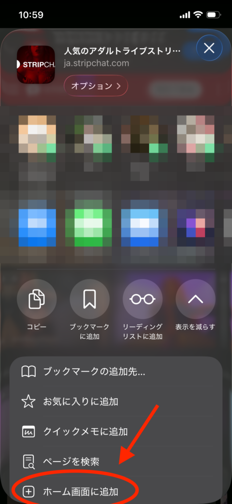 ホーム画面に追加