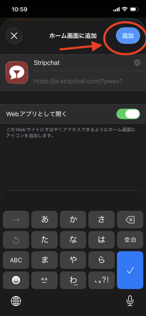 ホーム画面に追加