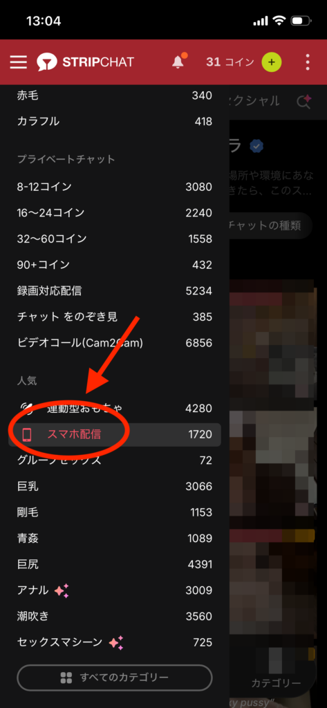 Stripchatのユーザー画面