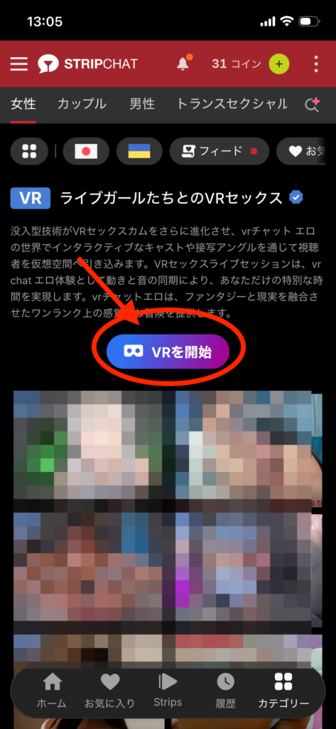 VR視聴
