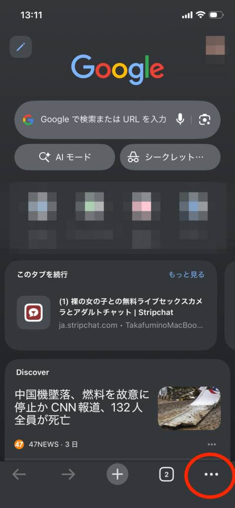 スマホの画面