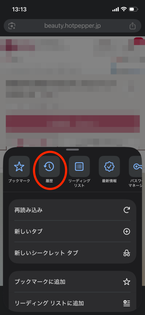 スマホの閲覧履歴