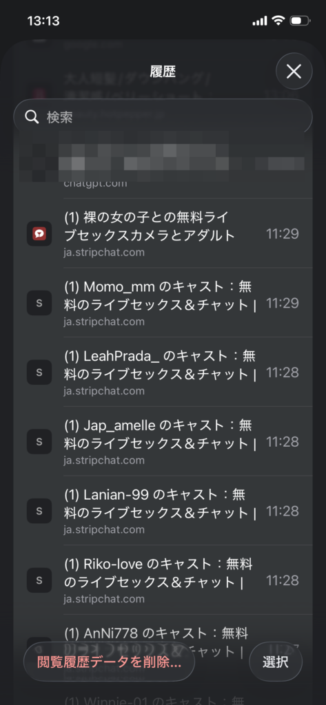 スマホの閲覧履歴