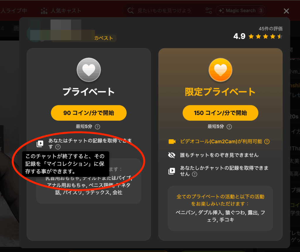 プライベートチャット