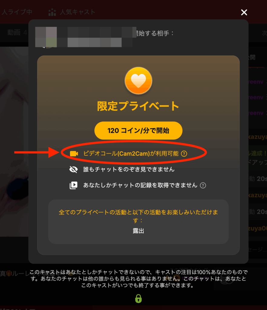 限定プライベートチャットへの招待