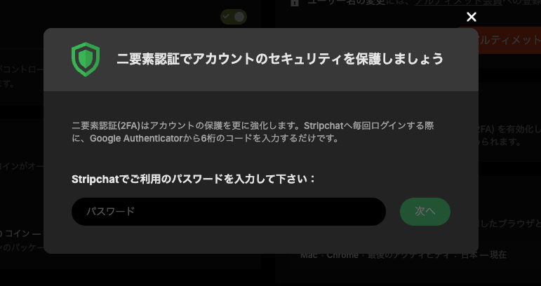 二要素認証