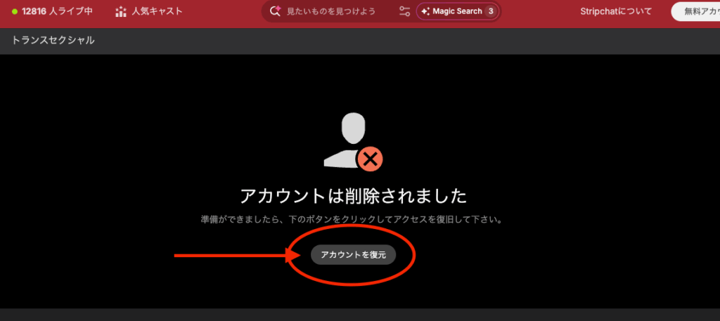 アカウントの削除