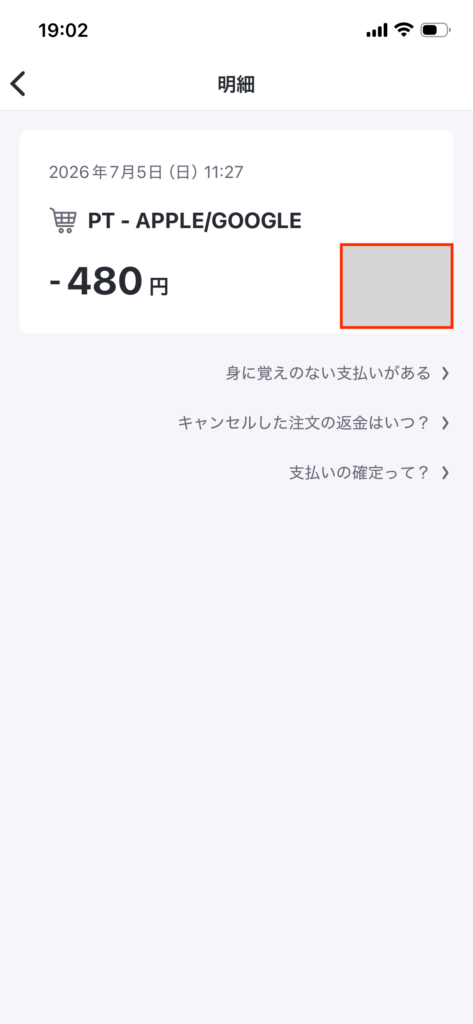 バンドルカードの利用明細