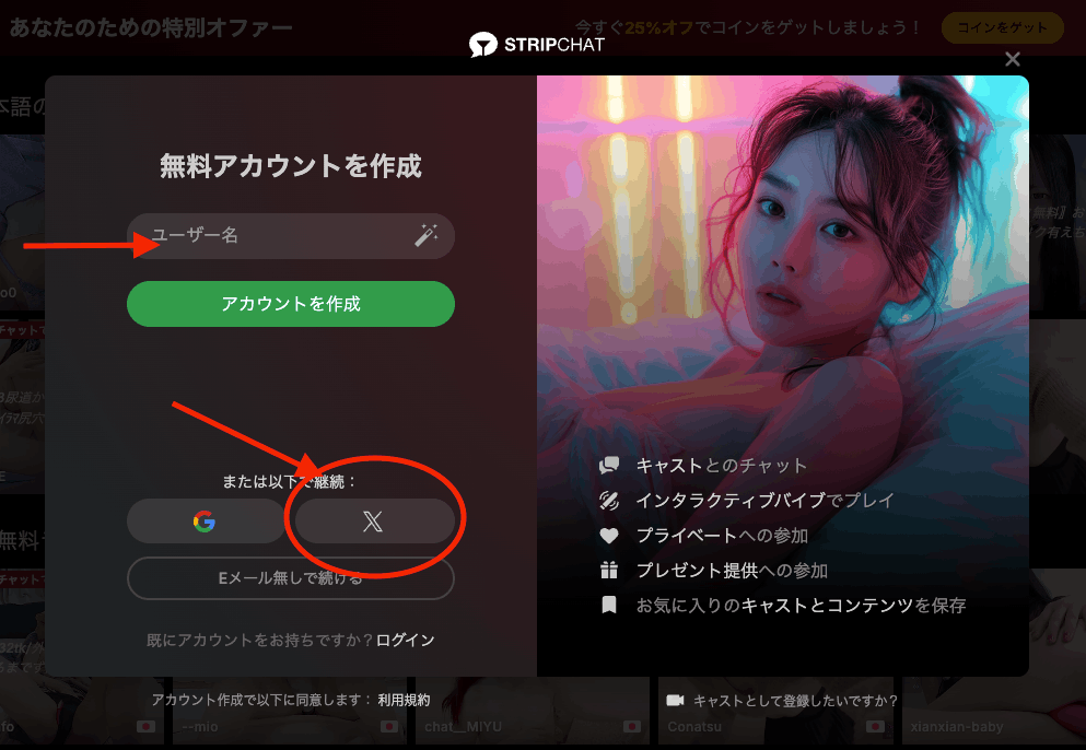 Stripchatのアカウント作成画面