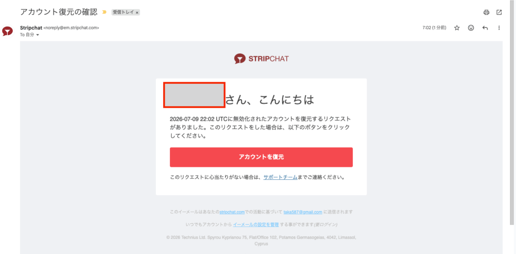 Stripchatからのメール