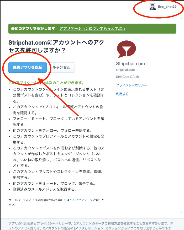 Stripchatのアカウント作成画面