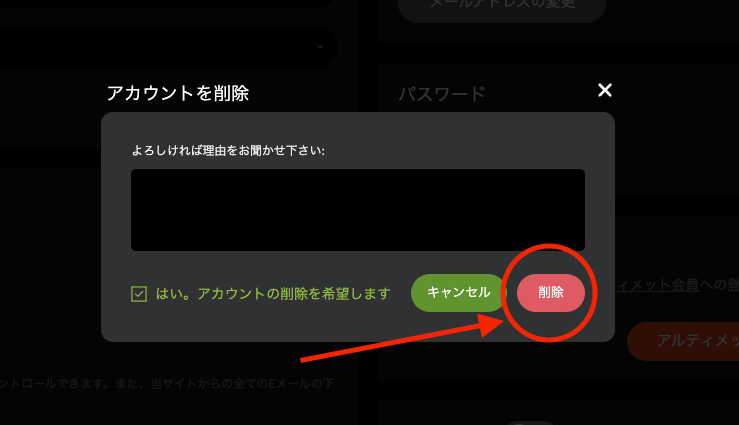 アカウントを削除